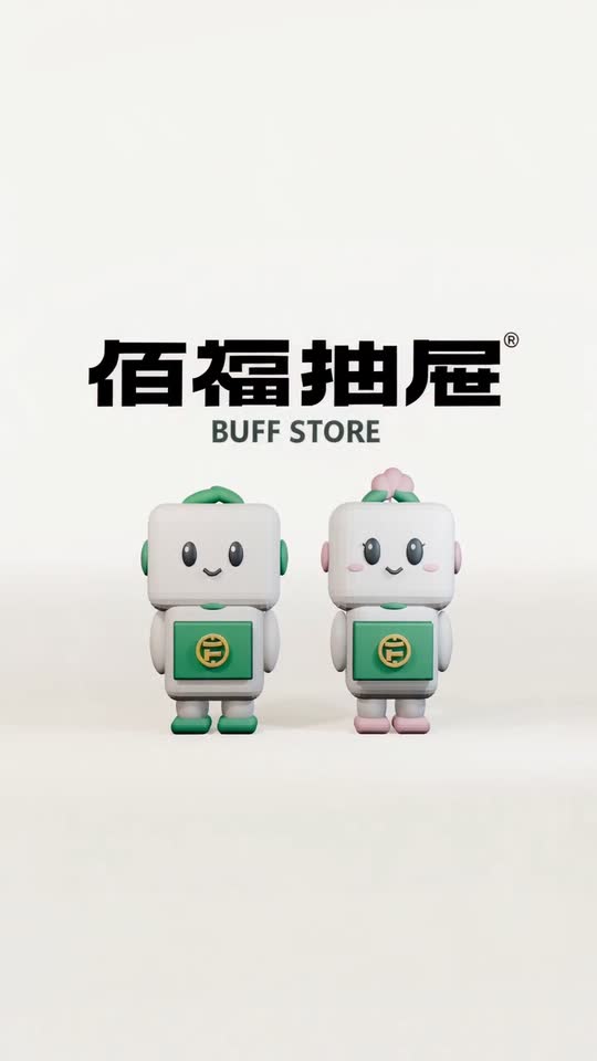 佰福抽屉福仔与福芽