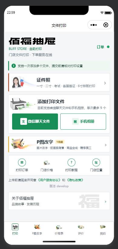 佰福抽屉小程序首页