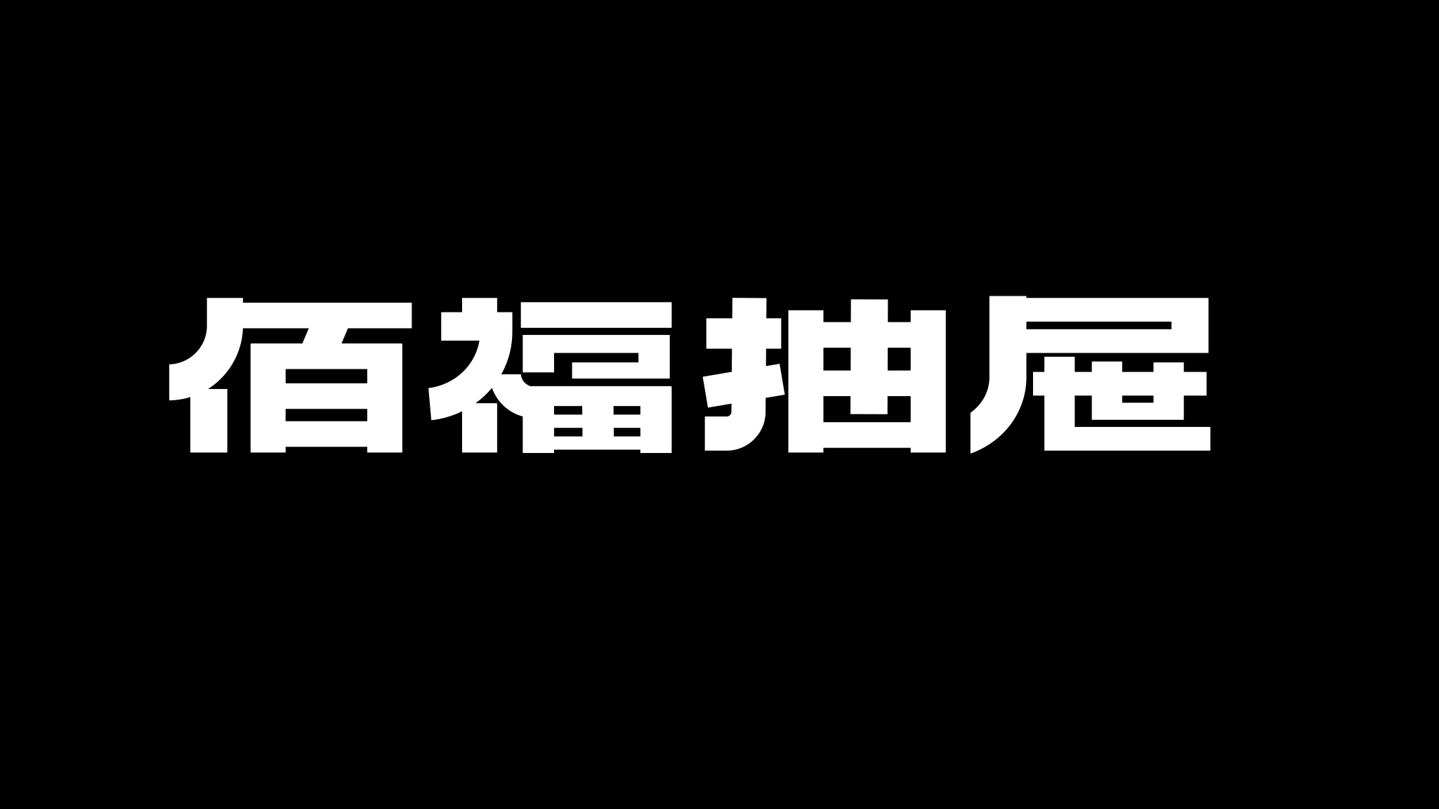 BF.pdf · 第4页 · 高清原稿